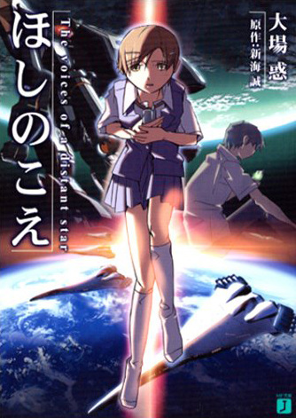 Hoshi no Koe: The Voices of a Distant Star Book Cover